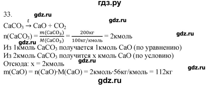 ГДЗ по химии 8‐9 класс  Радецкий дидактический материал  9 класс / тема 6 / дополнительное задание - 33, Решебник №1