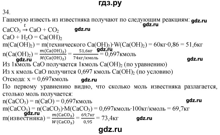 ГДЗ по химии 8‐9 класс  Радецкий дидактический материал  9 класс / тема 6 / дополнительное задание - 34, Решебник №1