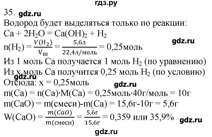 ГДЗ по химии 8‐9 класс  Радецкий дидактический материал  9 класс / тема 6 / дополнительное задание - 35, Решебник №1