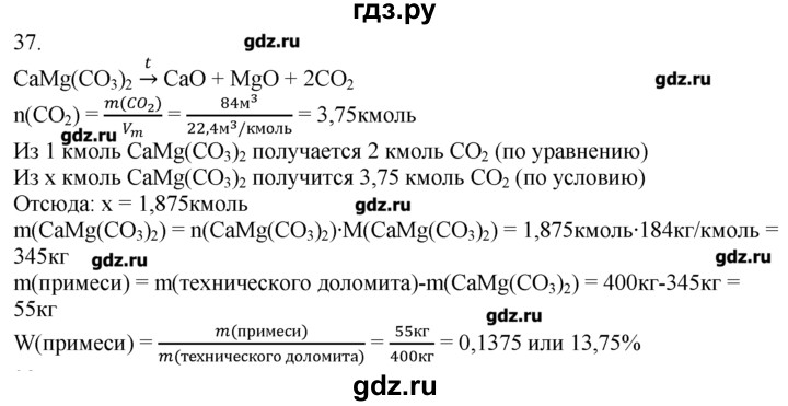 ГДЗ по химии 8‐9 класс  Радецкий дидактический материал  9 класс / тема 6 / дополнительное задание - 37, Решебник №1
