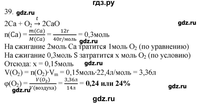 ГДЗ по химии 8‐9 класс  Радецкий дидактический материал  9 класс / тема 6 / дополнительное задание - 39, Решебник №1