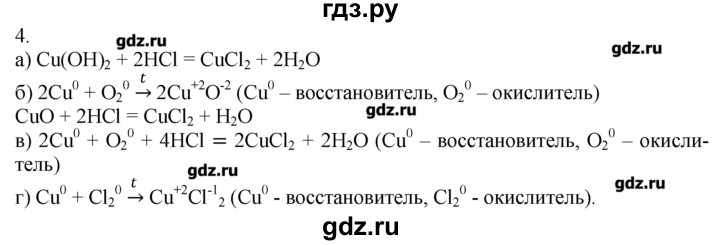 ГДЗ по химии 8‐9 класс  Радецкий дидактический материал  9 класс / тема 6 / дополнительное задание - 4, Решебник №1