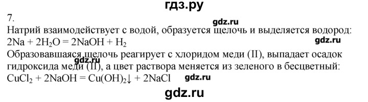 ГДЗ по химии 8‐9 класс  Радецкий дидактический материал  9 класс / тема 6 / дополнительное задание - 7, Решебник №1