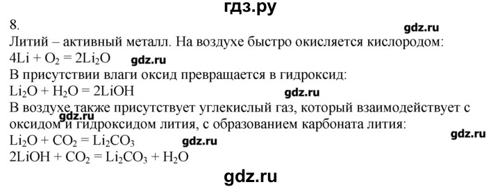 ГДЗ по химии 8‐9 класс  Радецкий дидактический материал  9 класс / тема 6 / дополнительное задание - 8, Решебник №1