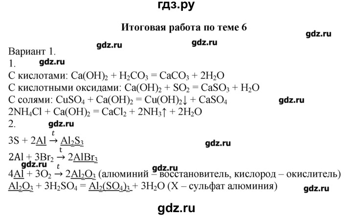 ГДЗ по химии 8‐9 класс  Радецкий дидактический материал  9 класс / тема 6 / итоговая работа по теме 6 - 1, Решебник №1