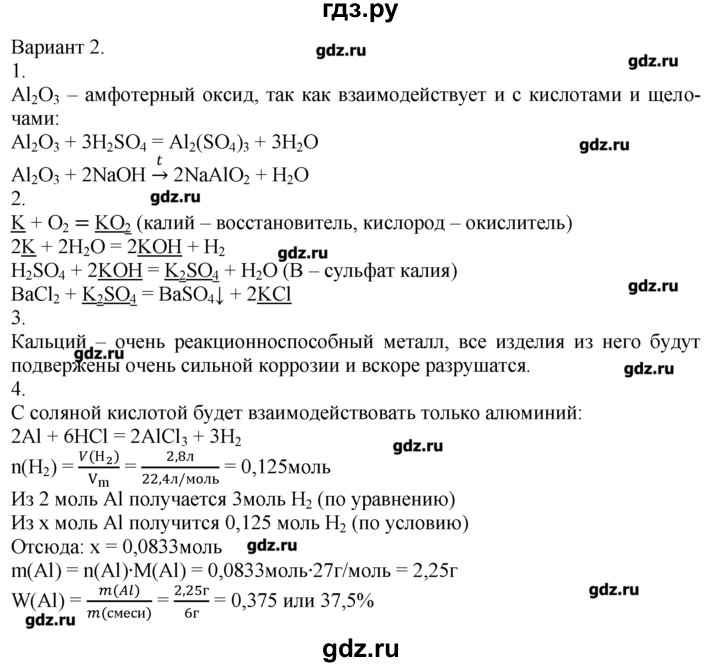 ГДЗ по химии 8‐9 класс  Радецкий дидактический материал  9 класс / тема 6 / итоговая работа по теме 6 - 2, Решебник №1