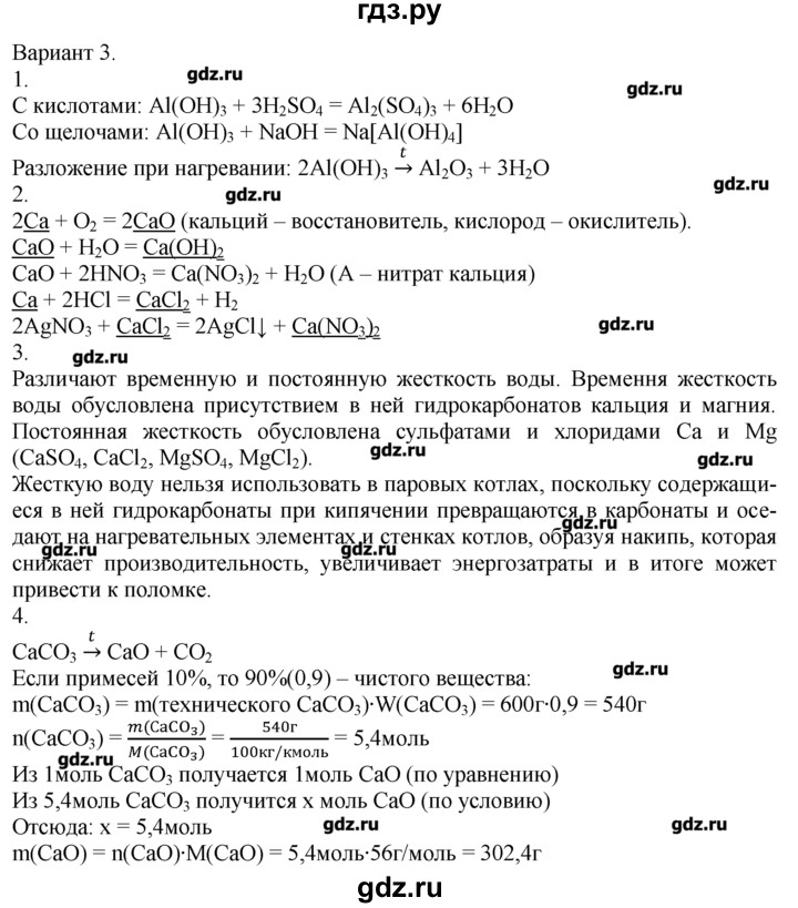 ГДЗ по химии 8‐9 класс  Радецкий дидактический материал  9 класс / тема 6 / итоговая работа по теме 6 - 3, Решебник №1