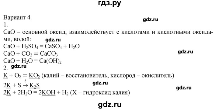 ГДЗ по химии 8‐9 класс  Радецкий дидактический материал  9 класс / тема 6 / итоговая работа по теме 6 - 4, Решебник №1