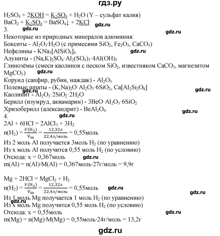ГДЗ по химии 8‐9 класс  Радецкий дидактический материал  9 класс / тема 6 / итоговая работа по теме 6 - 4, Решебник №1