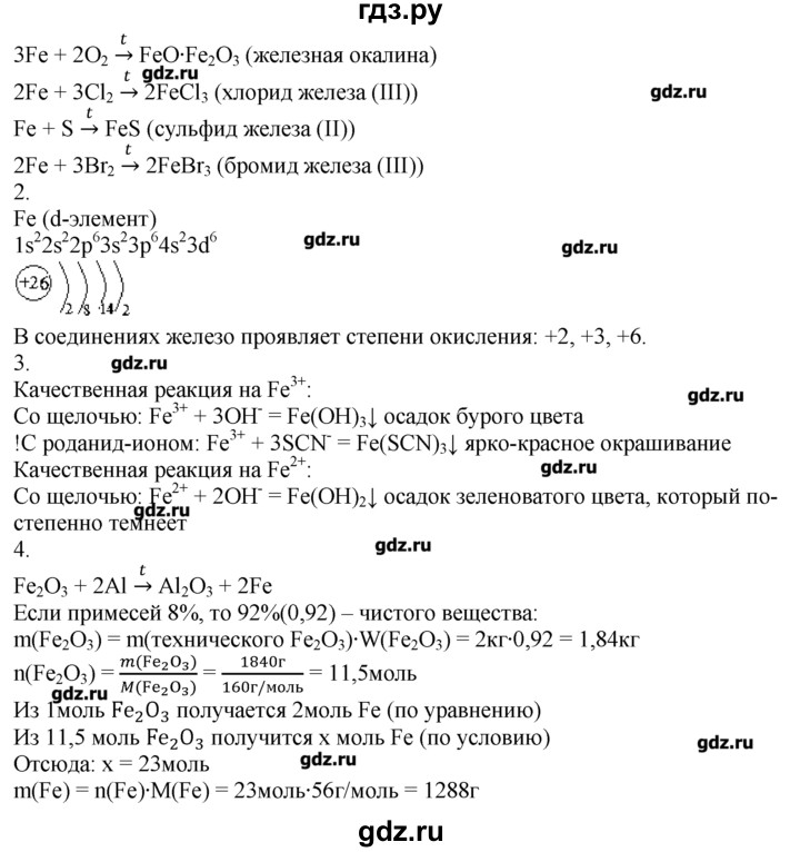 ГДЗ по химии 8‐9 класс  Радецкий дидактический материал  9 класс / тема 7 / работа 1 - 1, Решебник №1