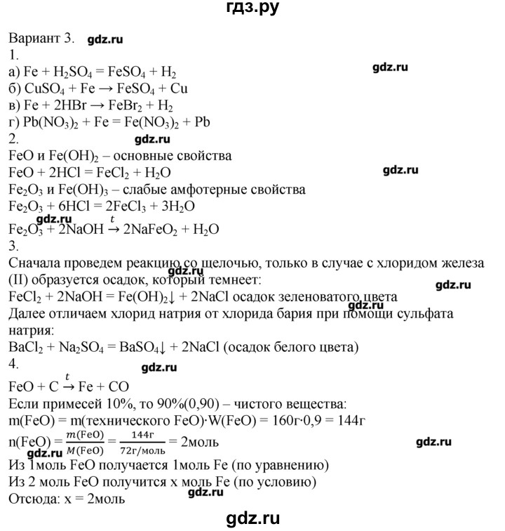 ГДЗ по химии 8‐9 класс  Радецкий дидактический материал  9 класс / тема 7 / работа 1 - 3, Решебник №1