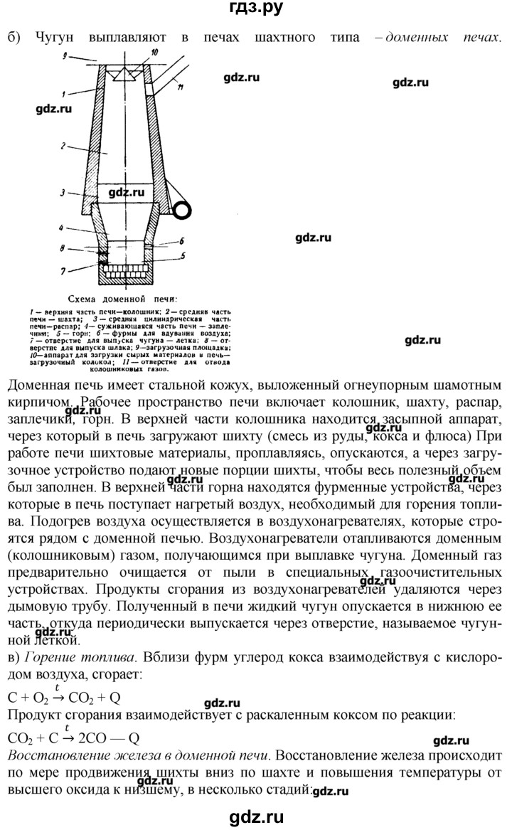 ГДЗ по химии 8‐9 класс  Радецкий дидактический материал  9 класс / тема 8 / работа 1 - 1, Решебник №1