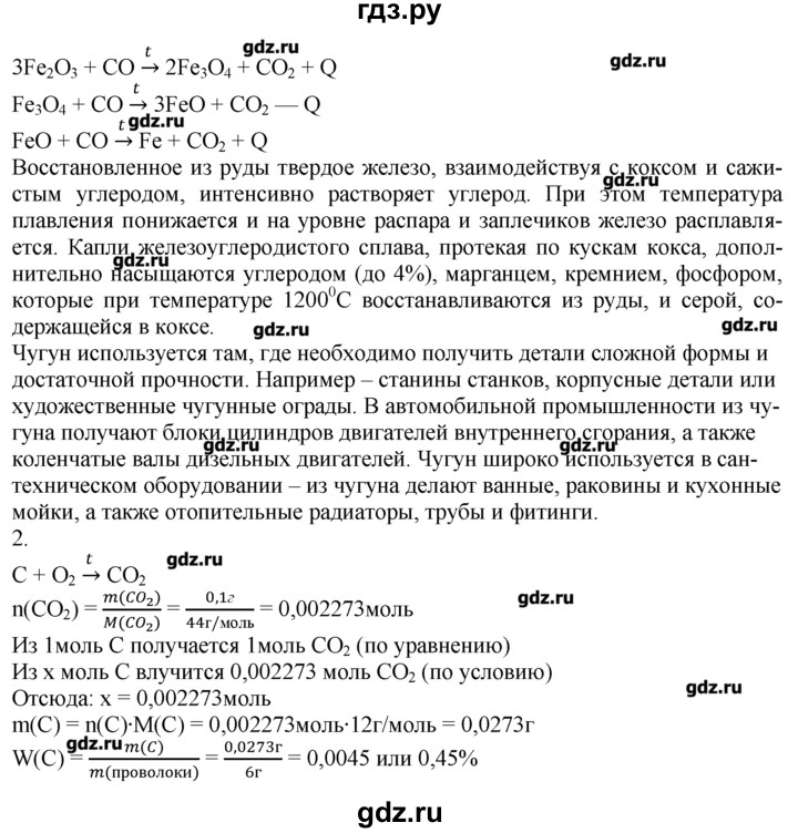 ГДЗ по химии 8‐9 класс  Радецкий дидактический материал  9 класс / тема 8 / работа 1 - 1, Решебник №1