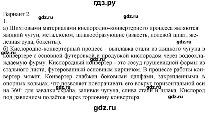ГДЗ по химии 8‐9 класс  Радецкий дидактический материал  9 класс / тема 8 / работа 1 - 2, Решебник №1