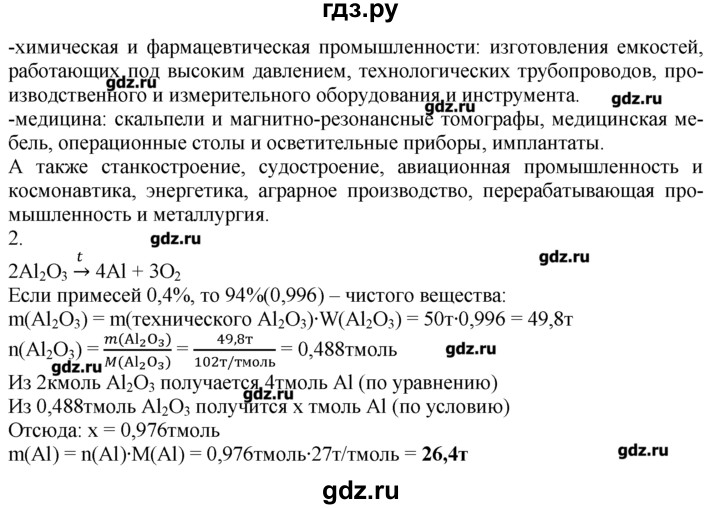 ГДЗ по химии 8‐9 класс  Радецкий дидактический материал  9 класс / тема 8 / работа 1 - 2, Решебник №1