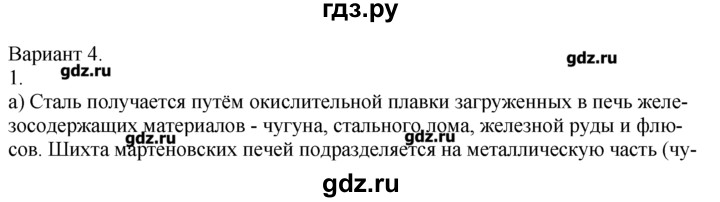 ГДЗ по химии 8‐9 класс  Радецкий дидактический материал  9 класс / тема 8 / работа 1 - 4, Решебник №1