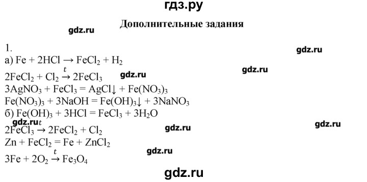 ГДЗ по химии 8‐9 класс  Радецкий дидактический материал  9 класс / тема 8 / дополнительное задание - 1, Решебник №1