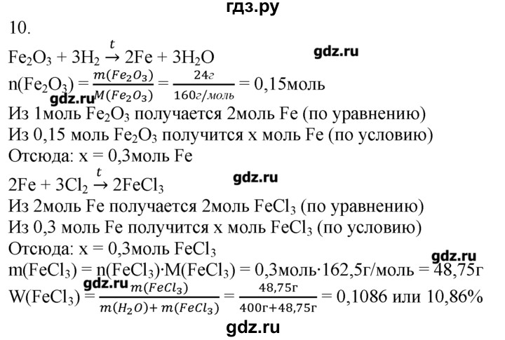 ГДЗ по химии 8‐9 класс  Радецкий дидактический материал  9 класс / тема 8 / дополнительное задание - 10, Решебник №1
