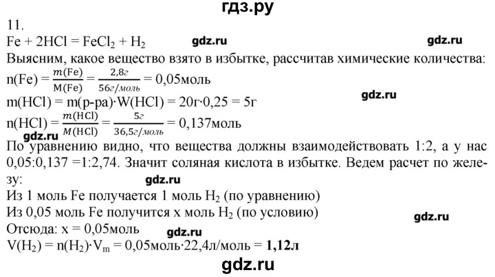 ГДЗ по химии 8‐9 класс  Радецкий дидактический материал  9 класс / тема 8 / дополнительное задание - 11, Решебник №1