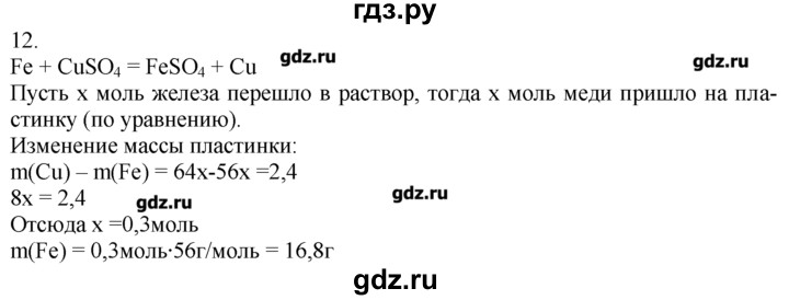 ГДЗ по химии 8‐9 класс  Радецкий дидактический материал  9 класс / тема 8 / дополнительное задание - 12, Решебник №1