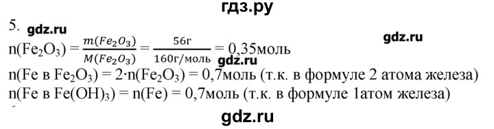 ГДЗ по химии 8‐9 класс  Радецкий дидактический материал  9 класс / тема 8 / дополнительное задание - 5, Решебник №1