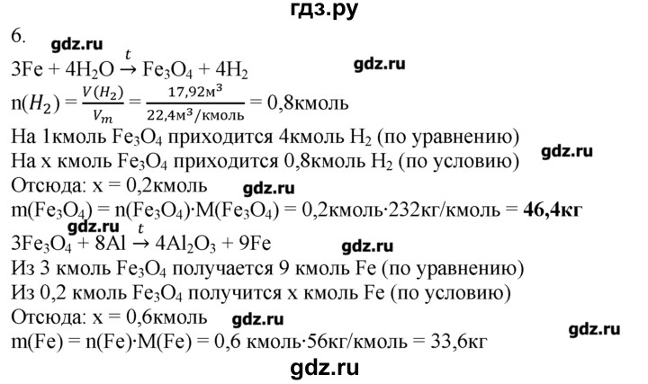 ГДЗ по химии 8‐9 класс  Радецкий дидактический материал  9 класс / тема 8 / дополнительное задание - 6, Решебник №1
