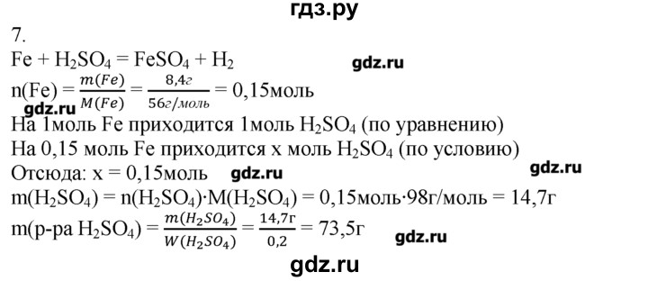 ГДЗ по химии 8‐9 класс  Радецкий дидактический материал  9 класс / тема 8 / дополнительное задание - 7, Решебник №1