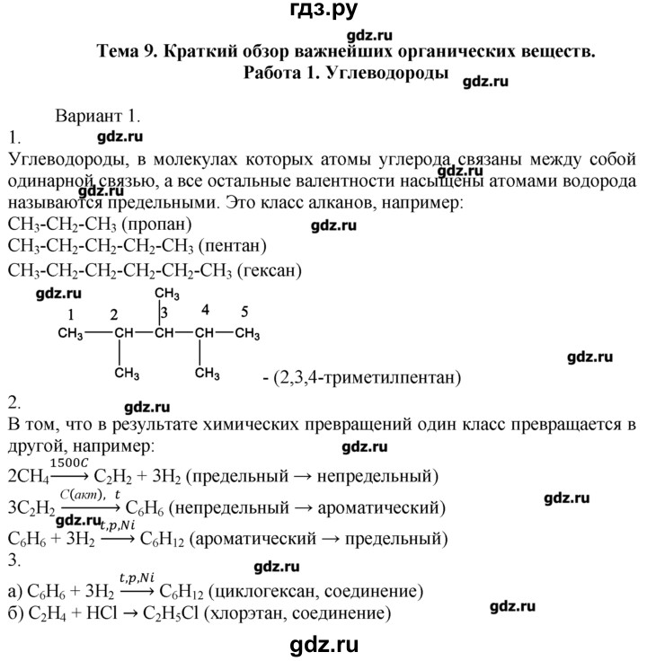 ГДЗ по химии 8‐9 класс  Радецкий дидактический материал  9 класс / тема 9 / работа 1 - 1, Решебник №1