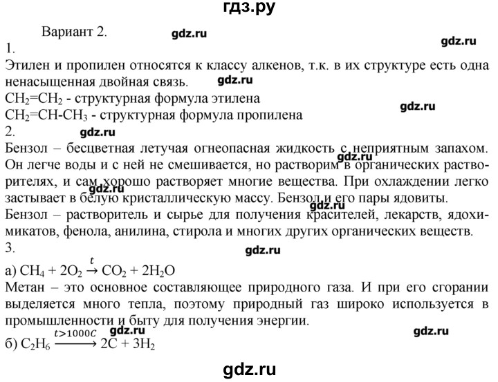 ГДЗ по химии 8‐9 класс  Радецкий дидактический материал  9 класс / тема 9 / работа 1 - 2, Решебник №1