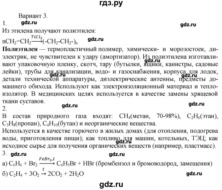 ГДЗ по химии 8‐9 класс  Радецкий дидактический материал  9 класс / тема 9 / работа 1 - 3, Решебник №1