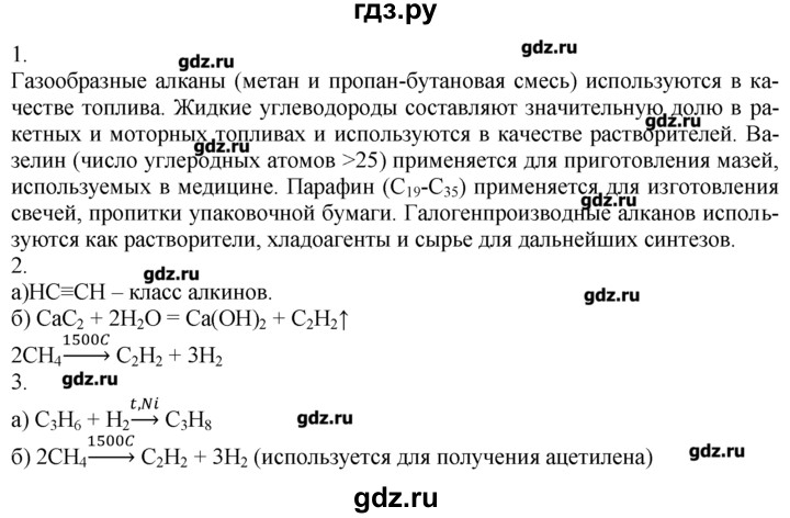 ГДЗ по химии 8‐9 класс  Радецкий дидактический материал  9 класс / тема 9 / работа 1 - 4, Решебник №1