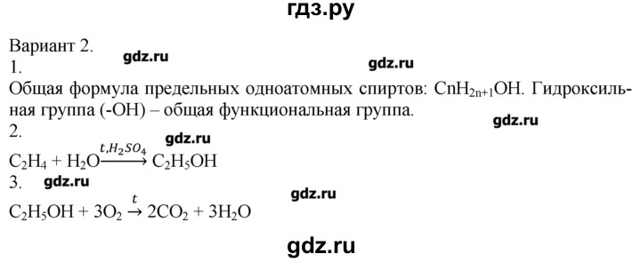 ГДЗ по химии 8‐9 класс  Радецкий дидактический материал  9 класс / тема 9 / работа 2 - 2, Решебник №1