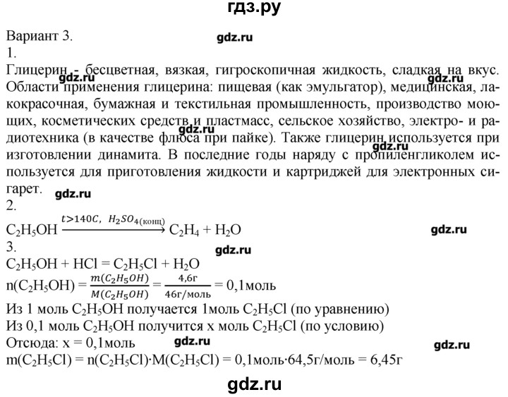 ГДЗ по химии 8‐9 класс  Радецкий дидактический материал  9 класс / тема 9 / работа 2 - 3, Решебник №1