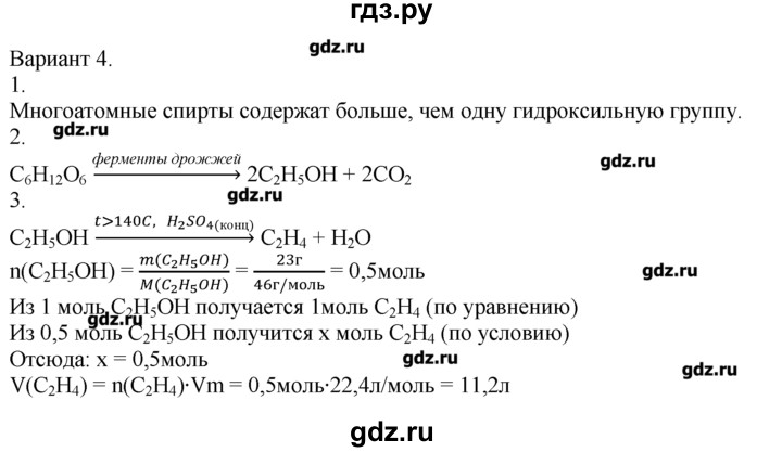 ГДЗ по химии 8‐9 класс  Радецкий дидактический материал  9 класс / тема 9 / работа 2 - 4, Решебник №1