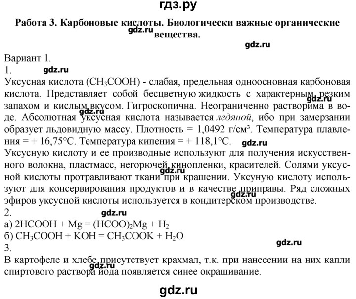ГДЗ по химии 8‐9 класс  Радецкий дидактический материал  9 класс / тема 9 / работа 3 - 1, Решебник №1