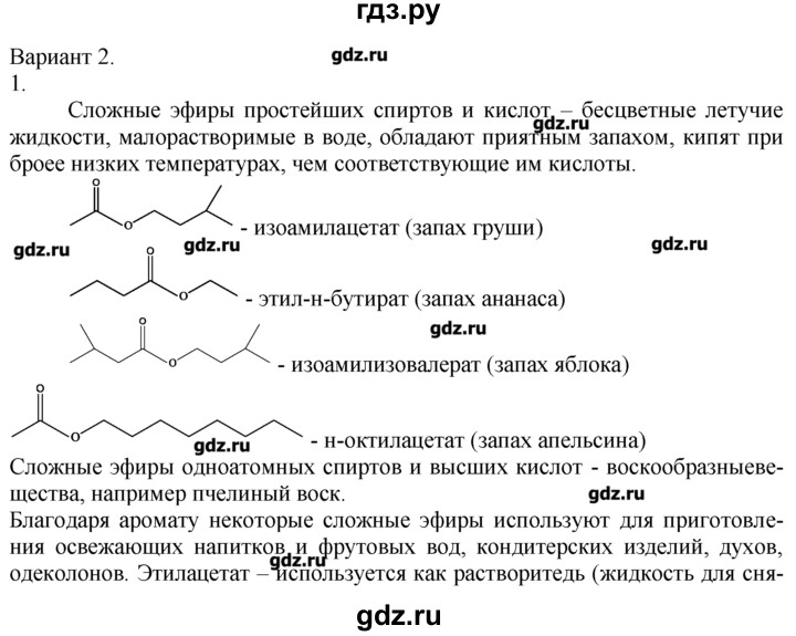 ГДЗ по химии 8‐9 класс  Радецкий дидактический материал  9 класс / тема 9 / работа 3 - 2, Решебник №1