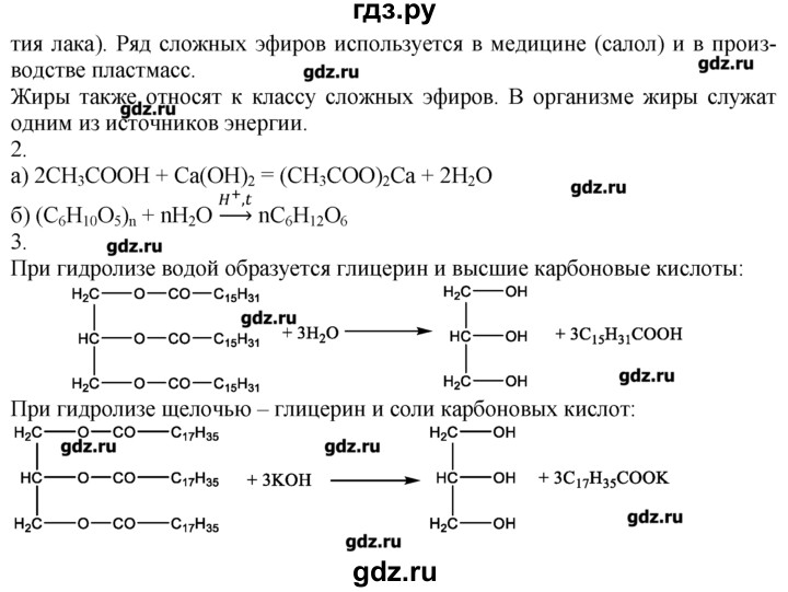 ГДЗ по химии 8‐9 класс  Радецкий дидактический материал  9 класс / тема 9 / работа 3 - 2, Решебник №1