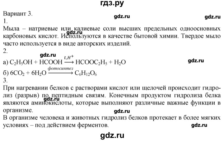 ГДЗ по химии 8‐9 класс  Радецкий дидактический материал  9 класс / тема 9 / работа 3 - 3, Решебник №1