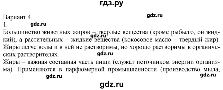 ГДЗ по химии 8‐9 класс  Радецкий дидактический материал  9 класс / тема 9 / работа 3 - 4, Решебник №1