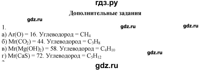 ГДЗ по химии 8‐9 класс  Радецкий дидактический материал  9 класс / тема 9 / дополнительное задание - 1, Решебник №1