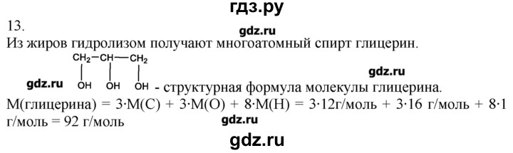 ГДЗ по химии 8‐9 класс  Радецкий дидактический материал  9 класс / тема 9 / дополнительное задание - 13, Решебник №1