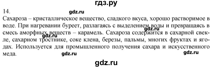 ГДЗ по химии 8‐9 класс  Радецкий дидактический материал  9 класс / тема 9 / дополнительное задание - 14, Решебник №1