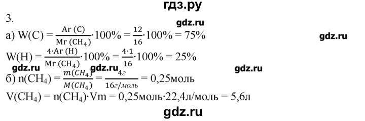 ГДЗ по химии 8‐9 класс  Радецкий дидактический материал  9 класс / тема 9 / дополнительное задание - 3, Решебник №1