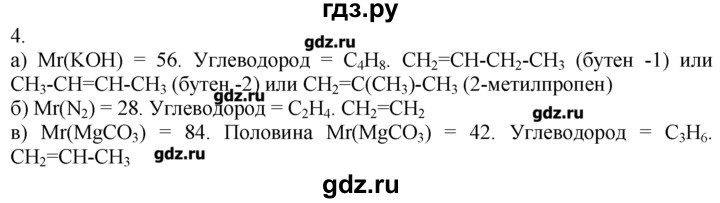ГДЗ по химии 8‐9 класс  Радецкий дидактический материал  9 класс / тема 9 / дополнительное задание - 4, Решебник №1