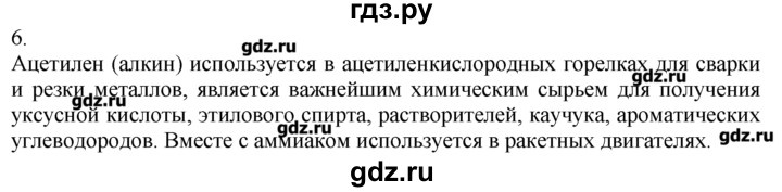 ГДЗ по химии 8‐9 класс  Радецкий дидактический материал  9 класс / тема 9 / дополнительное задание - 6, Решебник №1