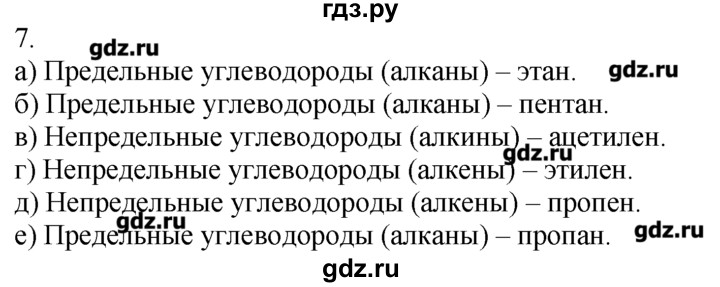 ГДЗ по химии 8‐9 класс  Радецкий дидактический материал  9 класс / тема 9 / дополнительное задание - 7, Решебник №1