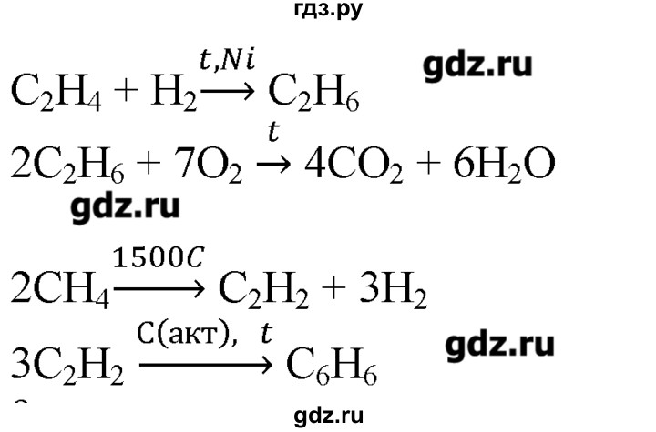 ГДЗ по химии 8‐9 класс  Радецкий дидактический материал  9 класс / тема 9 / дополнительное задание - 8, Решебник №1