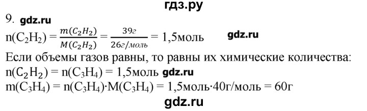 ГДЗ по химии 8‐9 класс  Радецкий дидактический материал  9 класс / тема 9 / дополнительное задание - 9, Решебник №1