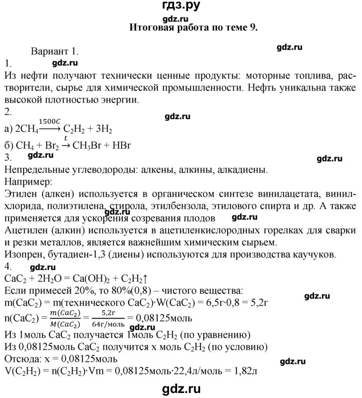 ГДЗ по химии 8‐9 класс  Радецкий дидактический материал  9 класс / тема 9 / итоговая работа по теме 9 - 1, Решебник №1