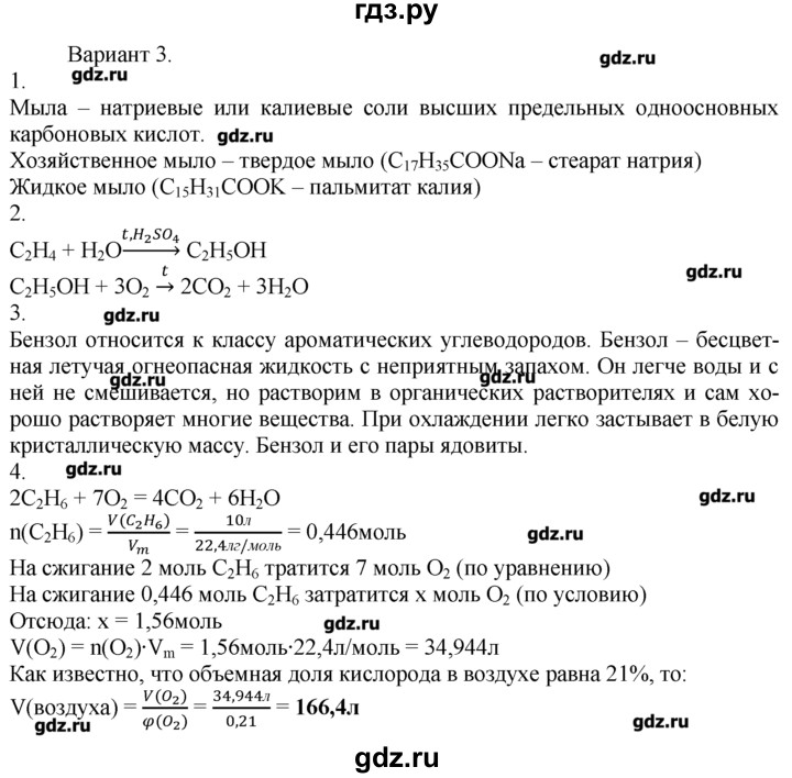 ГДЗ по химии 8‐9 класс  Радецкий дидактический материал  9 класс / тема 9 / итоговая работа по теме 9 - 3, Решебник №1